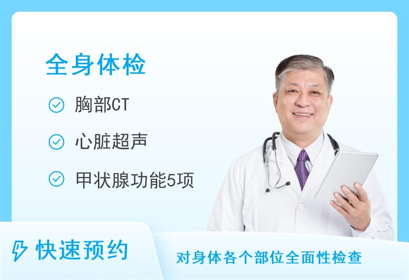 【8064】深圳市龙岗中心医院体检中心健康优选全身深度体检套餐（男）