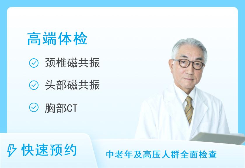 中山市博爱医院体检中心高端体检套餐（男）