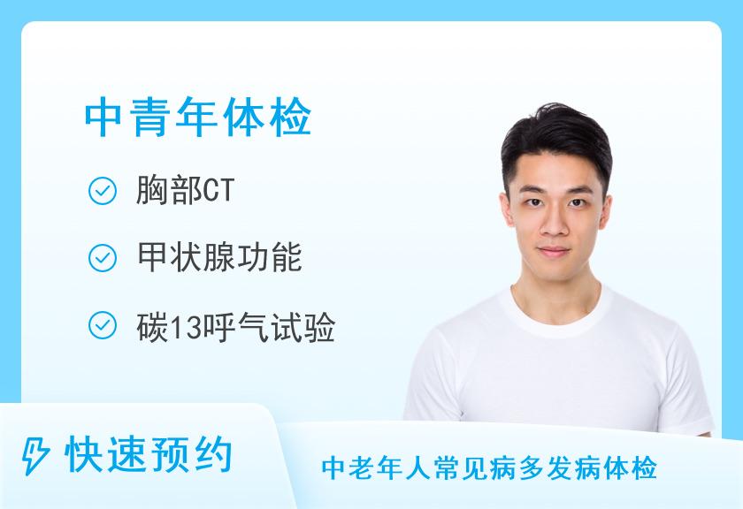 【8064】郴州市第一人民医院健康管理中心（东院区）中青年白领套餐A（男）