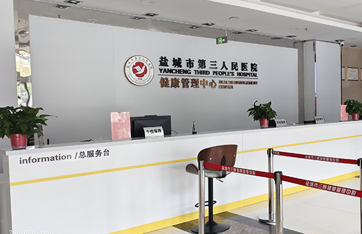 医院体检环境