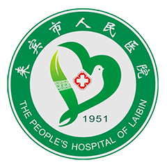来宾市人民医院体检中心