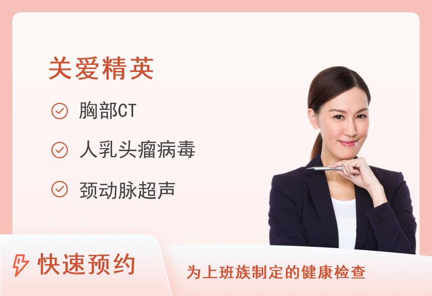广州医科大学附属第二医院(广医二院)体检中心（门诊部）关爱精英体检套餐D（已婚女）