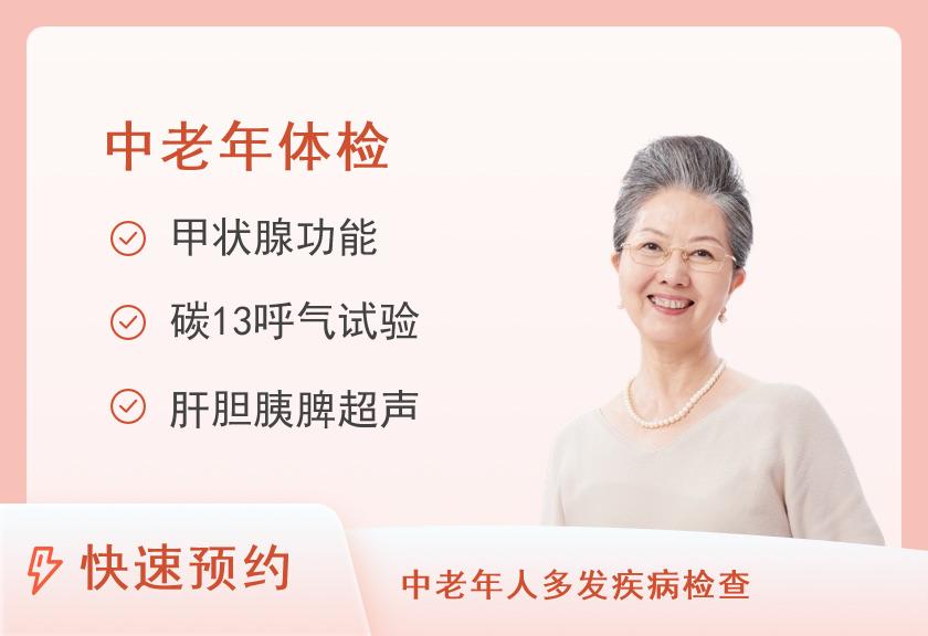 中老年体检套餐（女）