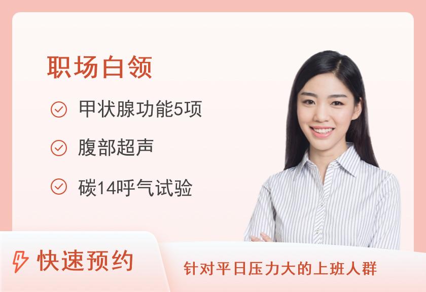 盐城市第一人民医院北区体检中心基础体检套餐A3（女）