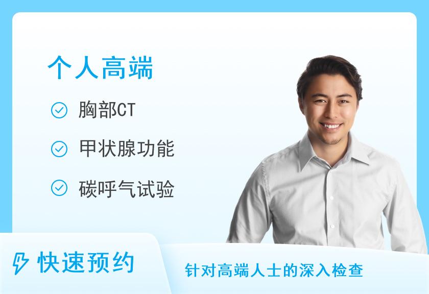 盐城市第一人民医院北区体检中心高端体检套餐B1（男）