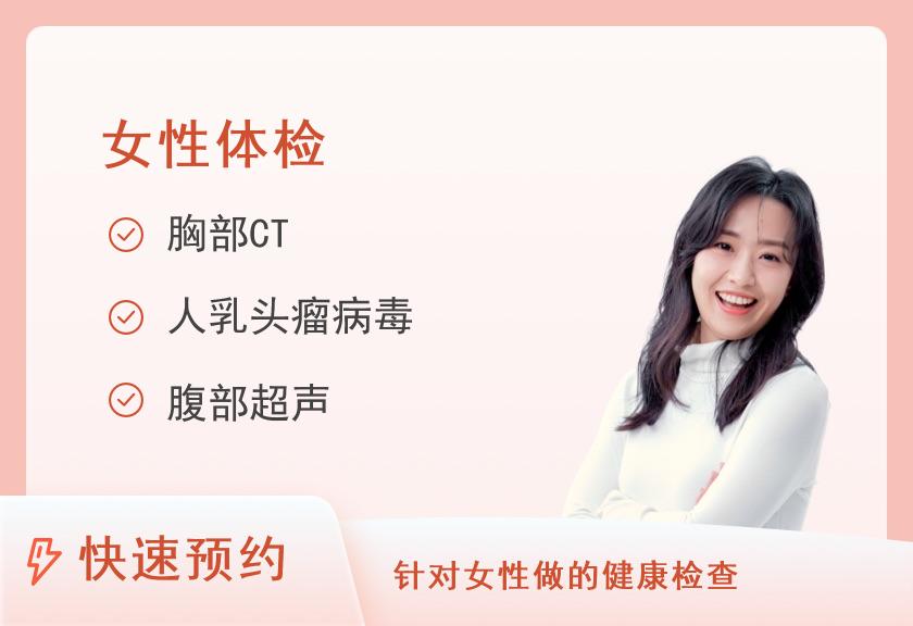 广东医科大学附属医院体检中心已婚女性套餐1