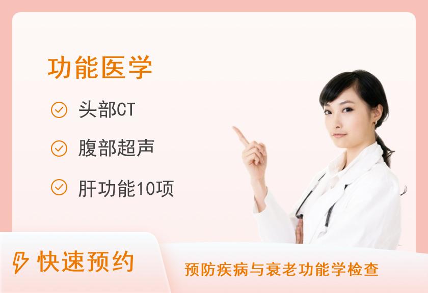 湘南学院附属医院体检中心GTT单部位心脑系统扫描套餐（男女性通用）
