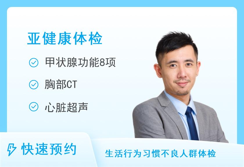 苏州大学附属第一医院转化院区健康管理体检中心心血管疾病筛查套餐(男)