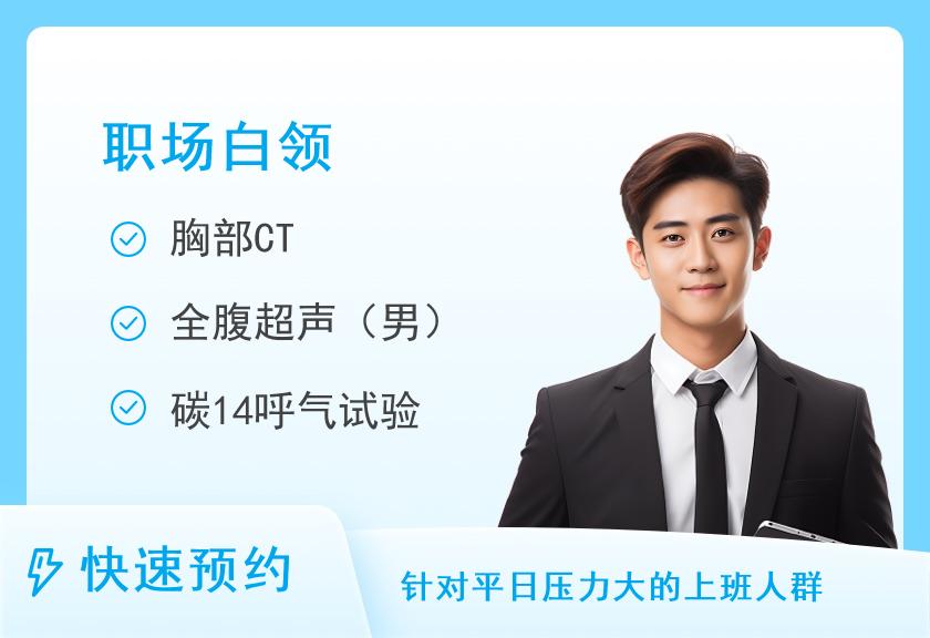 【8064】湖南省中医药研究院附属医院(湖南省中西医结合医院)体检中心全面男套餐