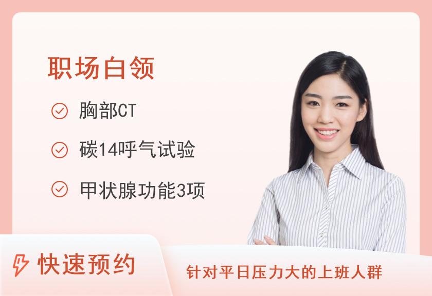 【8064】湖南省中医药研究院附属医院（湖南省中西医结合医院）体检中心全面女未婚套餐