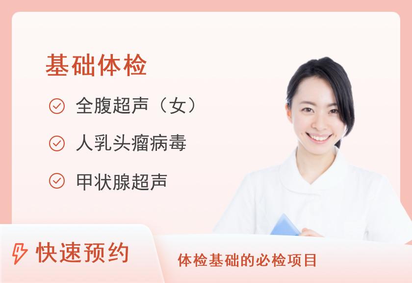 莆田第九五医院体检中心(莆田95医院)基础套餐20+岁(女已婚)