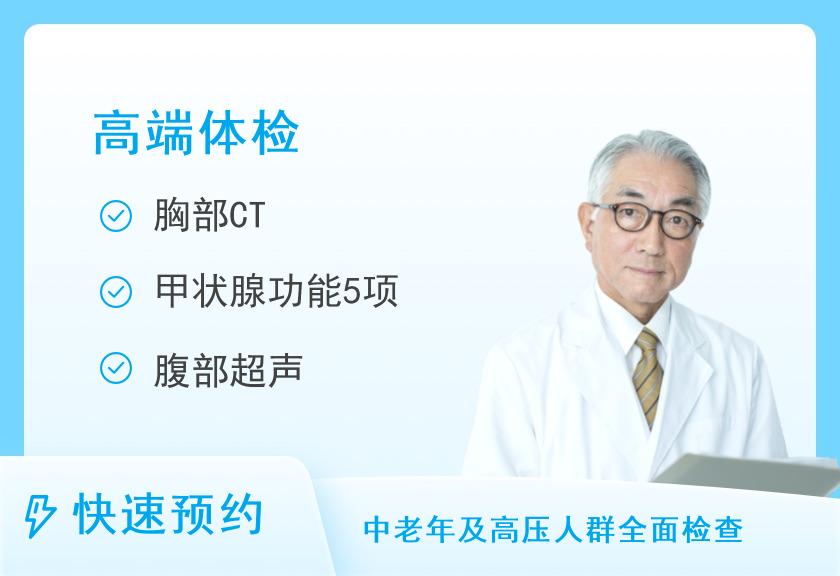 绵阳市骨科医院体检中心尊贵型体检套餐（男）