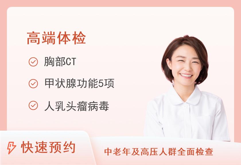 绵阳市骨科医院体检中心尊享型套餐二（女）