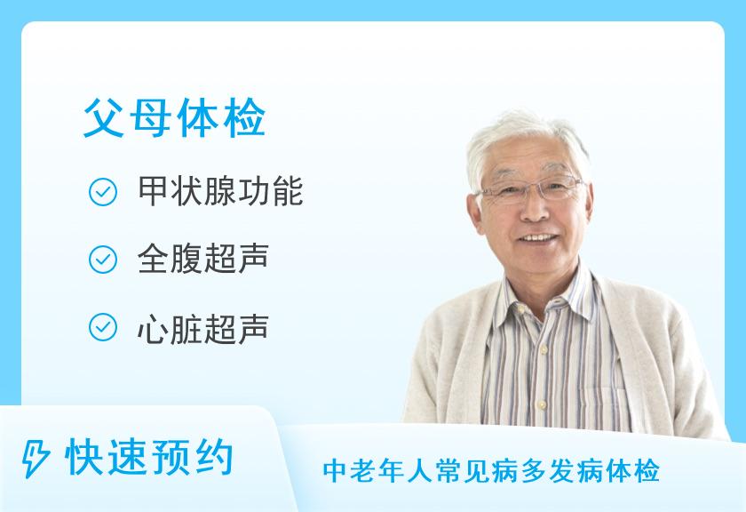 普洱市人民医院体检中心中康父母体检套餐（男）