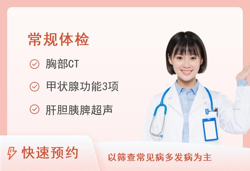 暨南大学附属第一医院（东圃院区）体检中心健康型C套餐（女未婚）