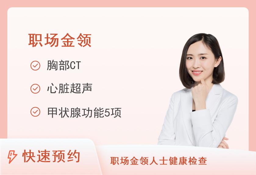 暨南大学附属第一医院（东圃院区）体检中心豪华型E套餐（女性专用）