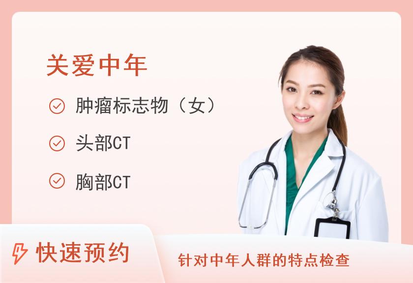 广州华侨医院（暨南大学附属第一医院）体检中心女性体检套餐F（中年已婚）