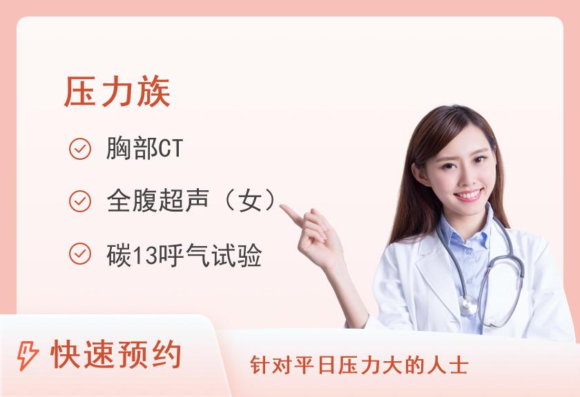 福建省第二人民医院体检中心C1综合型体检套餐（女未婚）