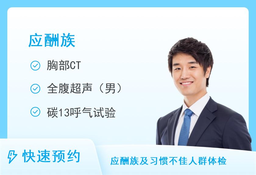福建省第二人民医院体检中心C2综合型体检套餐（男）