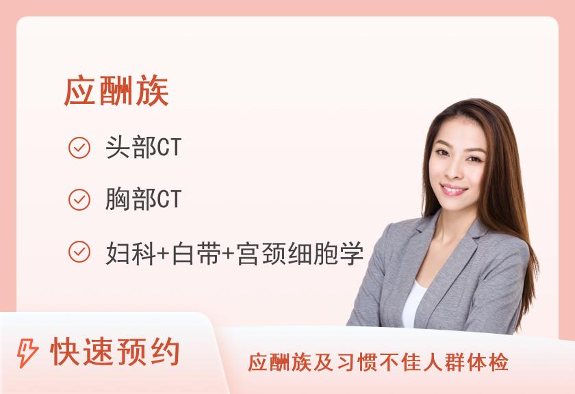 福建省第二人民医院体检中心C2综合型体检套餐（女已婚）