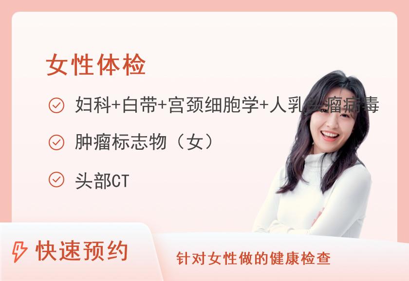 福建省第二人民医院体检中心D1全面型套餐（女已婚）