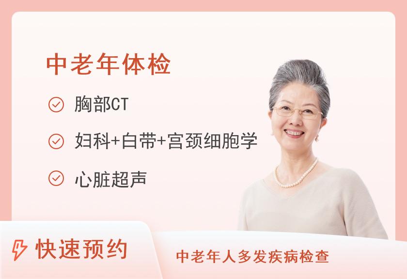 【8064】广州医科大学附属第二医院(广医二院)贵宾区体检中心健康优选父母体检套餐（女）
