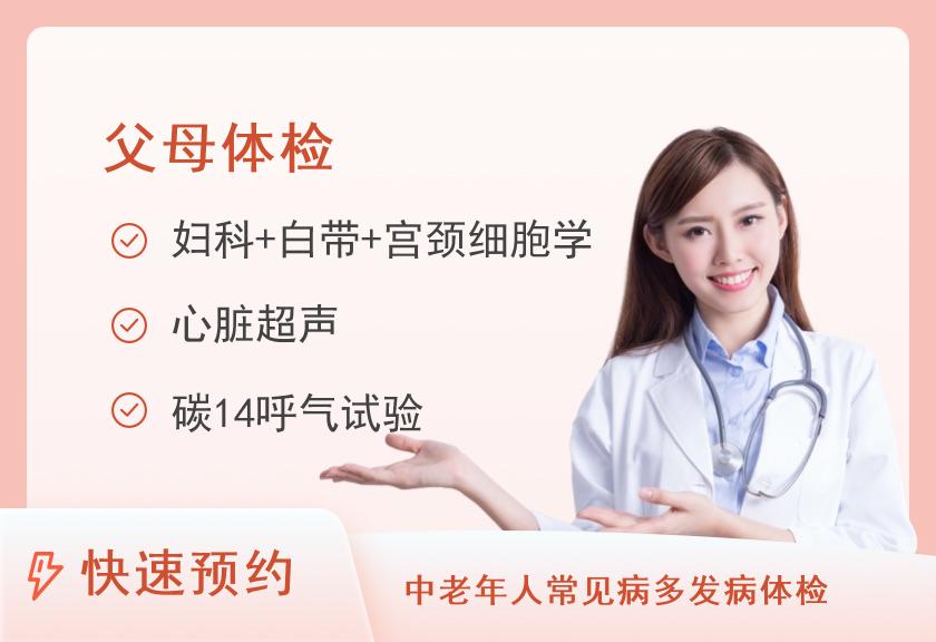 【8064】湖南航天医院体检中心健康优选父母体检套餐（女）