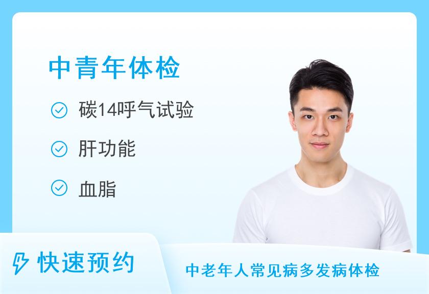 湖南航天医院体检中心健康优选中青年体检套餐（男）