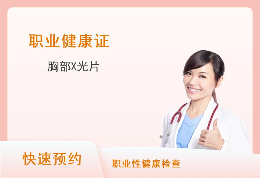 长沙盈康肿瘤医院体检中心健康证体检套餐