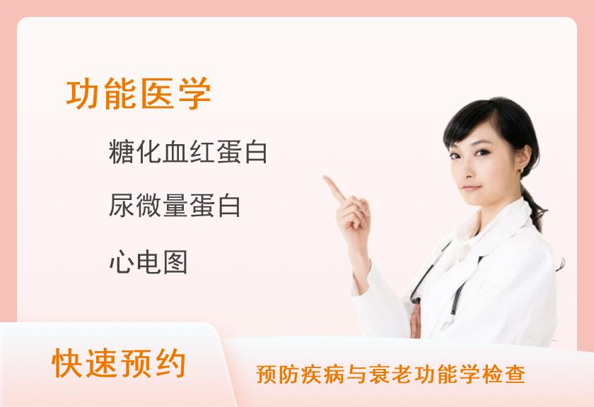 【8064】解放军总医院第七医学中心（陆军总医院）体检中心糖尿病筛查专项体检