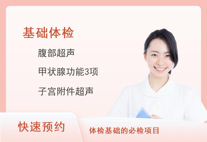 宁夏医科大学总医院（心脑血管病医院）体检中心未婚女宾套餐1（基础套餐）