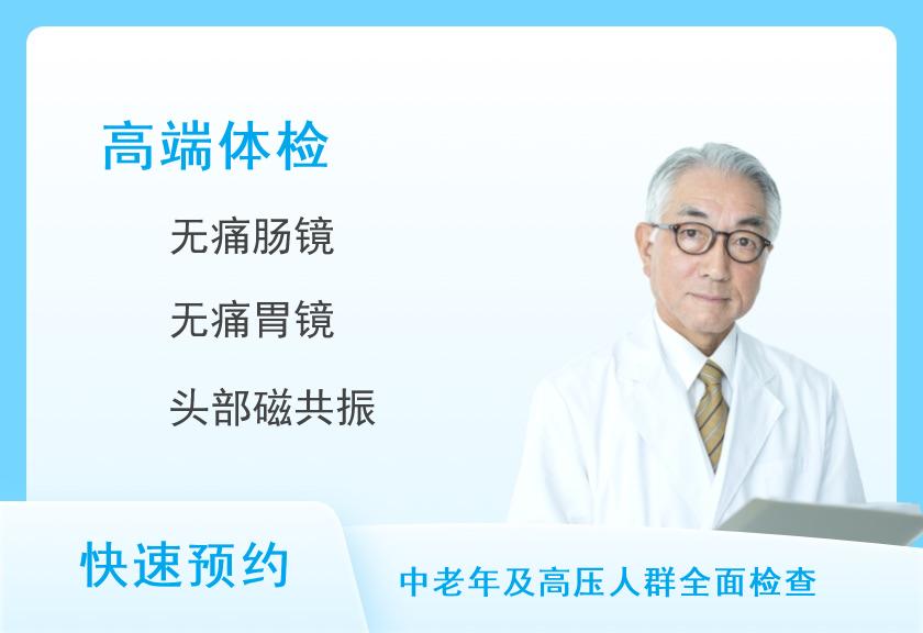 【8064】复旦大学附属肿瘤医院特需体检中心肿瘤筛查豪华筛查套餐（男）