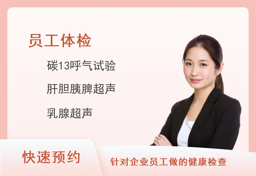 【8064】瑞慈体检中心(沈阳铁西分院)上班族体检套餐(女未婚)【甲状腺乳腺彩超、C13】