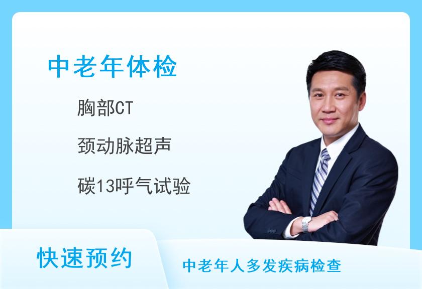 【8064】常州瑞慈体检中心（新北分院）中老年体检套餐(男)【CT、肿瘤、甲状腺前列腺颈动脉彩超、C13、乙肝】