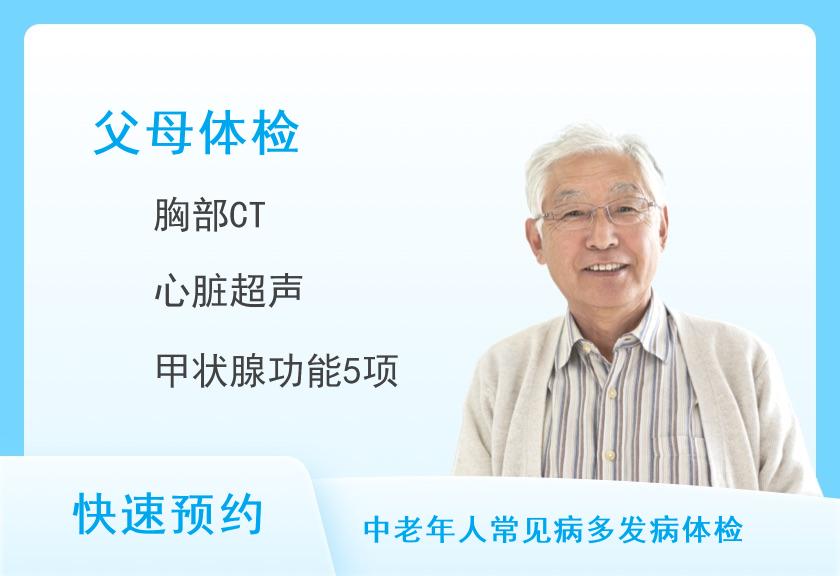 【8064】瑞慈体检中心(上海嘉定分院)尊享中老年癌症风险筛查体检套餐(男)【CT、胃、肿瘤、多彩超、C13、EB、经颅、甲功、免疫功能、心肌酶、微量元素】