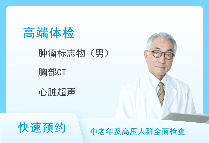 【8064】湖南省人民医院体检中心深度体检套餐B（男）