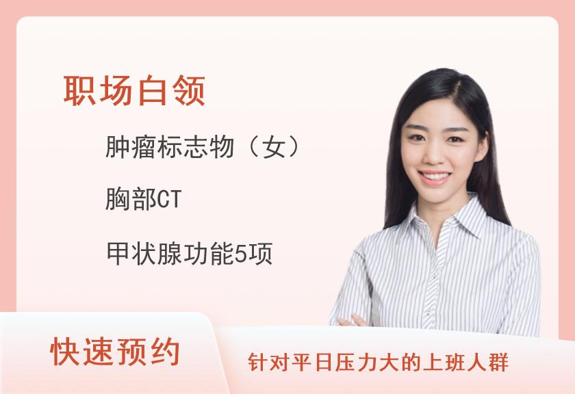 【8064】解放军总医院第七医学中心（陆军总医院）体检中心2025健康体检套餐女已婚C4000