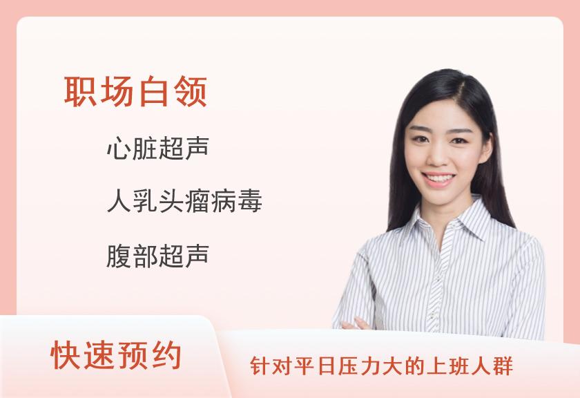 呼和浩特市第一医院体检中心豪华I套餐（女）