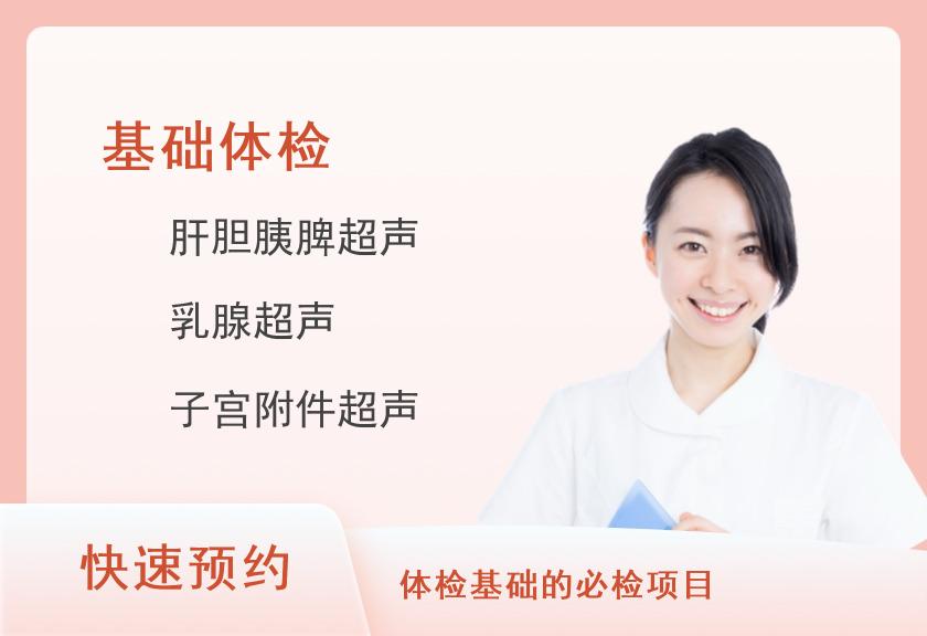 南方医科大学南方医院 （A区）体检中心基础体检套餐（女已婚）