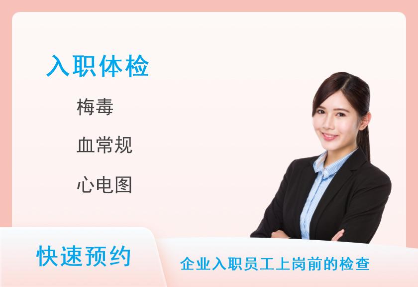 惠州市中心人民医院体检中心事业单位录用体检套餐（男）
