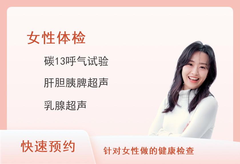 河南省人民医院体检中心女士未婚体检套餐