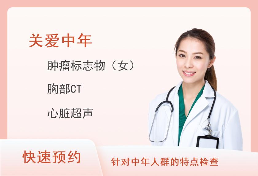 惠州市中心人民医院体检中心已婚女套餐5（40-50岁套餐一）