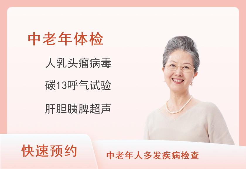 常规体检组合C（女）