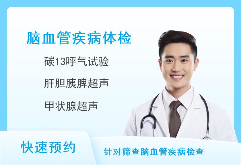 河南省人民医院体检中心常规体检+脑血管危险因素筛查E（男）
