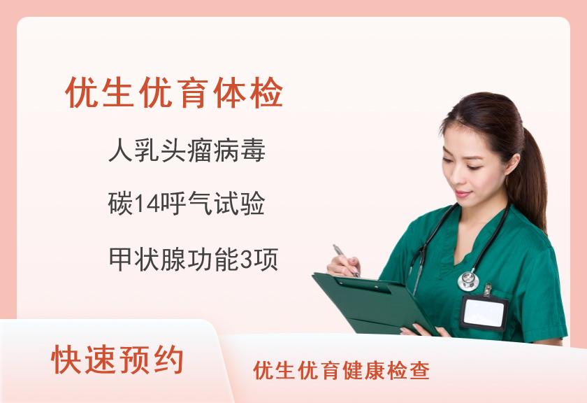 衡阳市中心医院健康管理(体检)中心2025年优生优育体检方案(女性)
