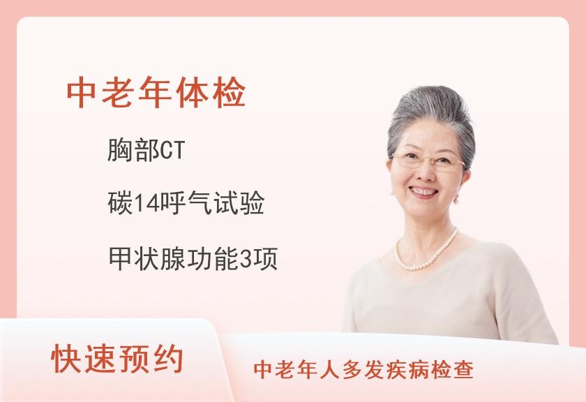 2025年中老年人体检套餐女性1（含妇科类检查）