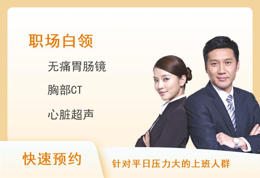 东莞市南城医院体检中心2025商务男/女通用套餐