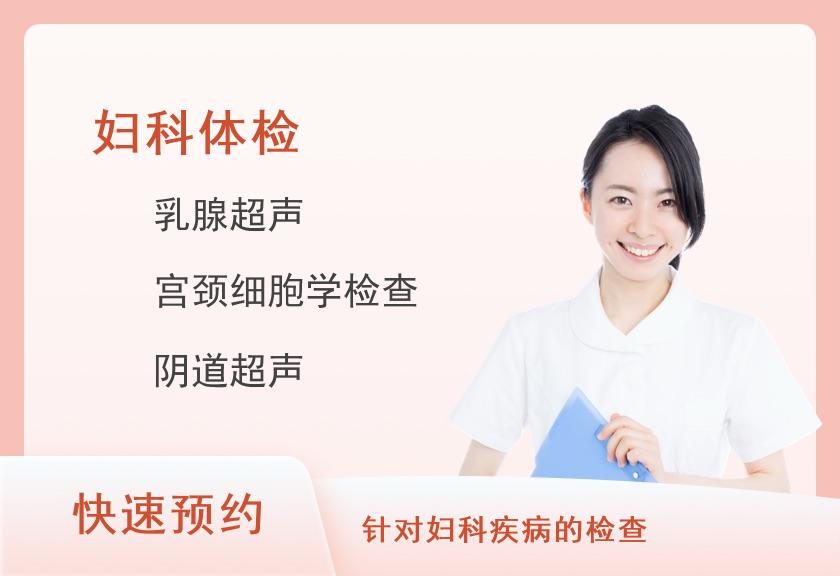 衡阳市中心医院健康管理(体检)中心2025年妇科检查方案3(已婚)