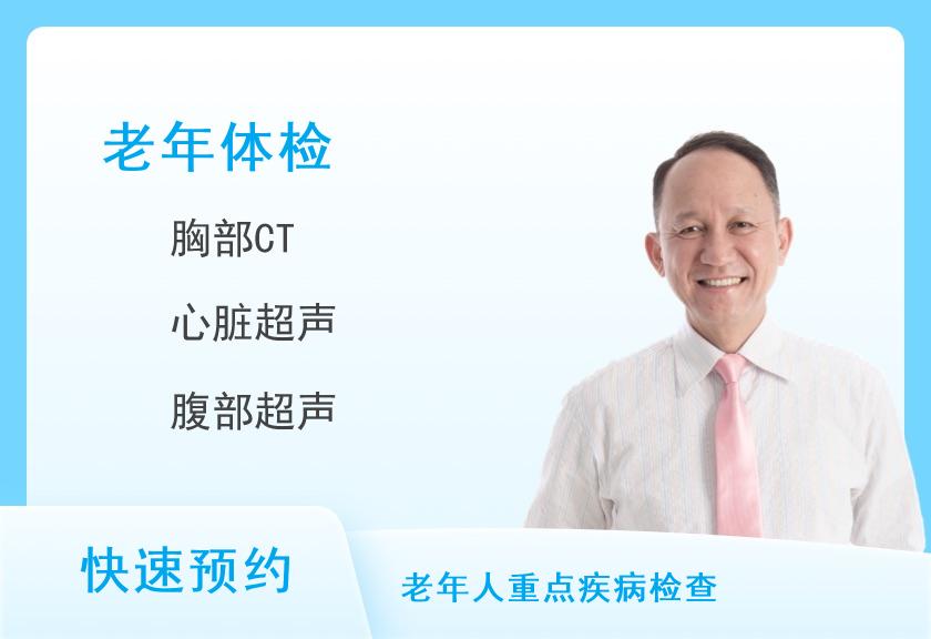 【8064】湖南中医药大学第一附属医院体检中心老年套餐(适合60岁以上人群)(男)