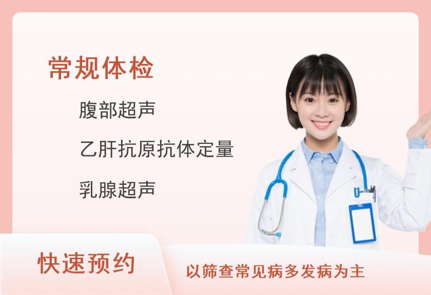【8064】潍坊医学院附属医院(潍医附院)体检中心(浮烟山院区)未婚女士体检套餐A